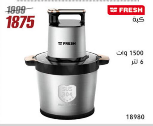 فريش خلاط/مطحنة available at المرشدي in Egypt - القاهرة