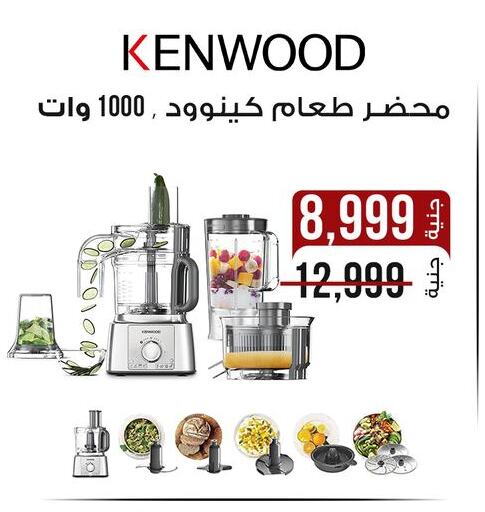 كينوود خلاط/مطحنة available at دارك مول in Egypt - القاهرة