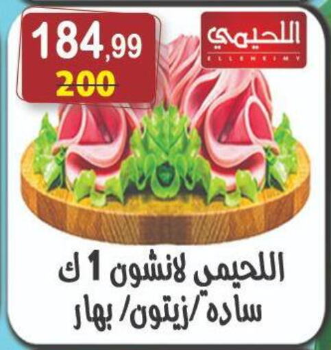 مقبلات و لحوم باردة in هايبر النسر, Egypt Offers - Egypt available at هايبر النسر in Egypt - القاهرة