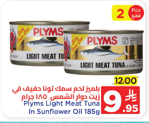 PLYMS Tuna - Canned available at Wahj Mart in KSA, Saudi Arabia, Saudi - Jeddah