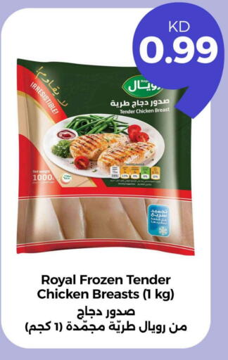 صدور دجاج available at توصيل  in الكويت - محافظة الجهراء