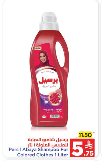 برسيل منظف available at وهج مارت in مملكة العربية السعودية, السعودية, سعودية - جدة