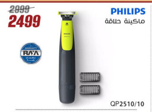 حلاقة الشعر وإزالته in المرشدي, Egypt Offers - Egypt فيليبس كريم إزالة الشعر available at المرشدي in Egypt - القاهرة
