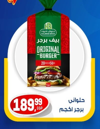 Frozen Meat in El mhallawy Sons, Egypt Offers - Egypt available at El mhallawy Sons in Egypt - Cairo