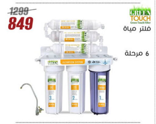 الأساسيات المنزلية in المرشدي, Egypt Offers - Egypt available at المرشدي in Egypt - القاهرة