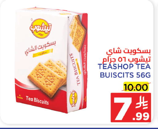 Biscuits in Wahj Mart, Saudi Arabia Offers - Saudi Arabia available at Wahj Mart in KSA, Saudi Arabia, Saudi - Jeddah