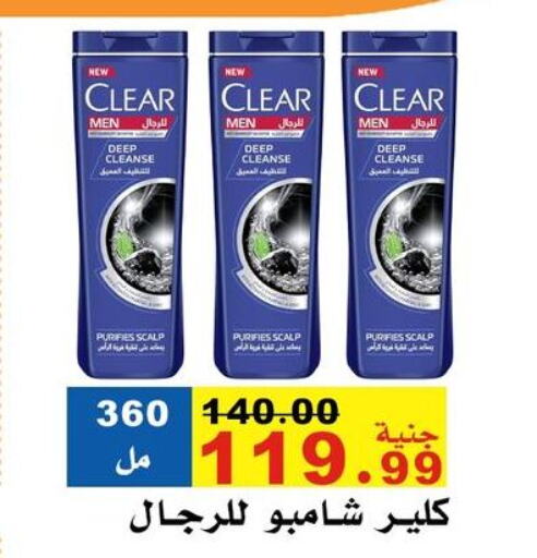 CLEAR Shampoo / Conditioner available at El Rady Mall in Egypt - Cairo