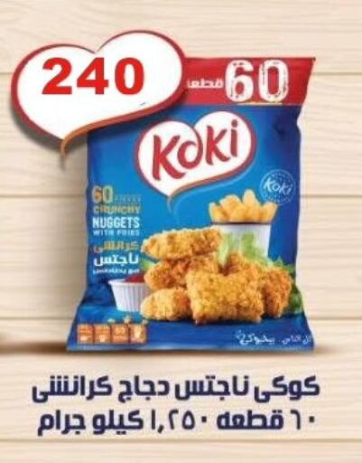 ناجتس الدجاج available at مول الراضي in Egypt - القاهرة