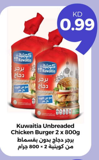 برجر دجاج available at توصيل  in الكويت - محافظة الأحمدي