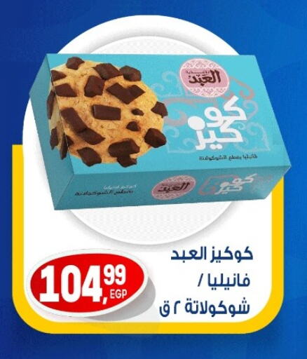 Biscuits in El mhallawy Sons, Egypt Offers - Egypt available at El mhallawy Sons in Egypt - Cairo