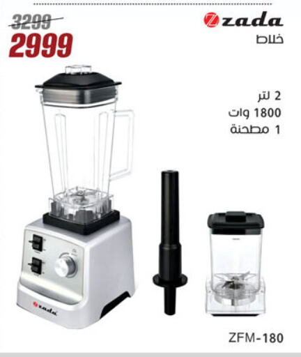 خلاط/مطحنة available at المرشدي in Egypt - القاهرة