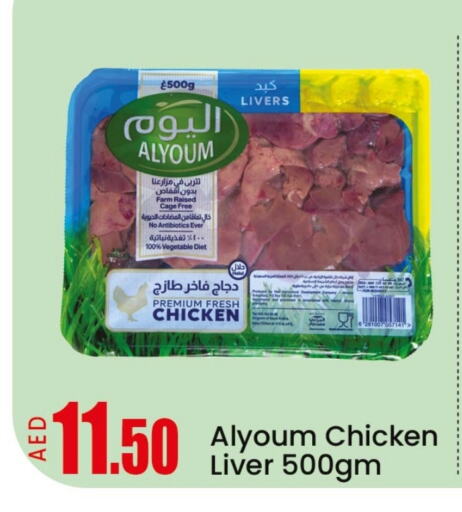 دجاج in مانجو هايبرماركت, UAE Offers - الإمارات العربية المتحدة اليوم كبد دجاج available at مانجو هايبرماركت in الإمارات العربية المتحدة , الامارات - الشارقة / عجمان