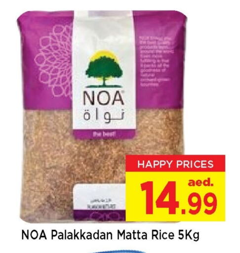 أرز in نيومارت هايبرماركت, UAE Offers - الإمارات العربية المتحدة أرز ماتا available at نيومارت هايبرماركت in الإمارات العربية المتحدة , الامارات - الشارقة / عجمان