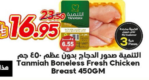 Chicken in Dukan, Saudi Arabia Offers - Saudi Arabia TANMIAH available at Dukan in KSA, Saudi Arabia, Saudi - Yanbu