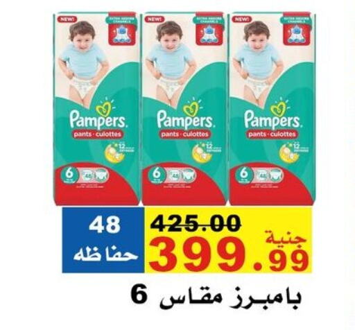 Pampers available at El Rady Mall in Egypt - Cairo
