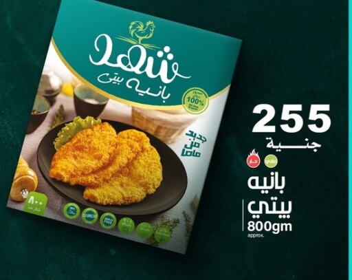 available at مول الراضي in Egypt - القاهرة