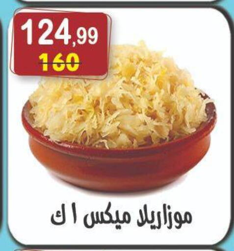 موزاريلا available at هايبر النسر in Egypt - القاهرة