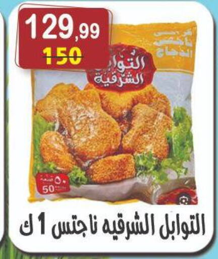 دجاج in هايبر النسر, Egypt Offers - Egypt ناجتس الدجاج available at هايبر النسر in Egypt - القاهرة