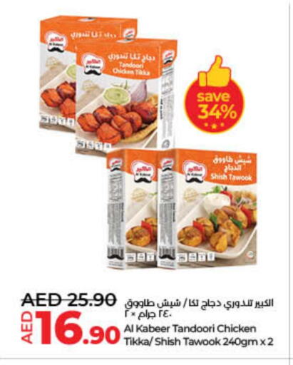 الكبير شيش طاووق available at لولو هايبرماركت in الإمارات العربية المتحدة , الامارات - أم القيوين‎