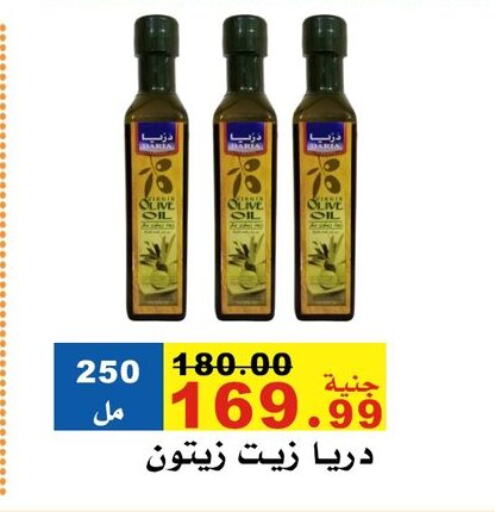 زيت الزيتون available at مول الراضي in Egypt - القاهرة