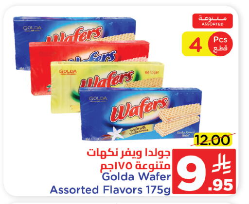 Biscuits in Wahj Mart, Saudi Arabia Offers - Saudi Arabia available at Wahj Mart in KSA, Saudi Arabia, Saudi - Jeddah