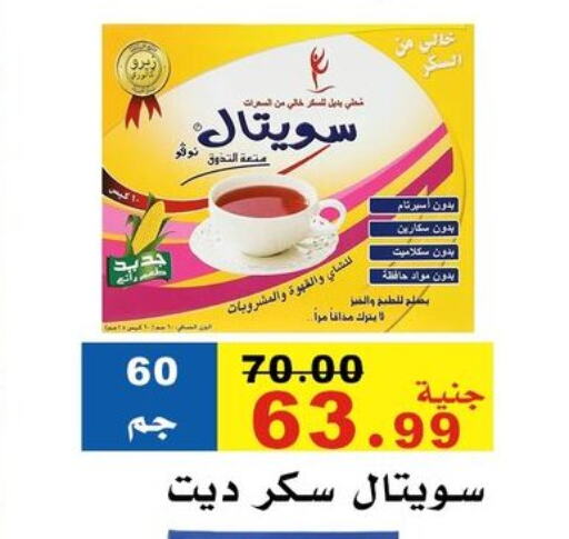 السكر و التحلية in مول الراضي, Egypt Offers - Egypt available at مول الراضي in Egypt - القاهرة