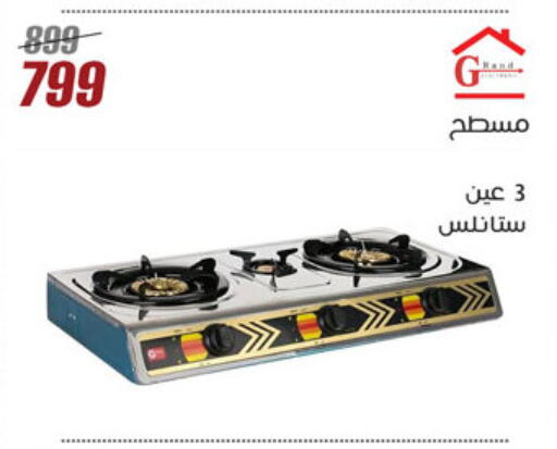 تجهيزات المطابخ in المرشدي, Egypt Offers - Egypt available at المرشدي in Egypt - القاهرة
