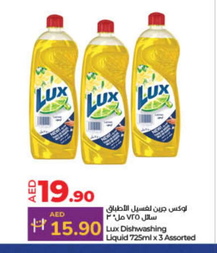 غسل الطبق in لولو هايبرماركت, UAE Offers - الإمارات العربية المتحدة لوكس available at لولو هايبرماركت in الإمارات العربية المتحدة , الامارات - الشارقة / عجمان