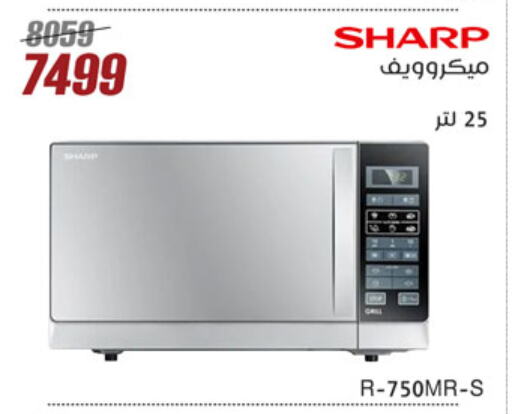 أدوات المطبخ in المرشدي, Egypt Offers - Egypt شارب فرن الميكروويف available at المرشدي in Egypt - القاهرة