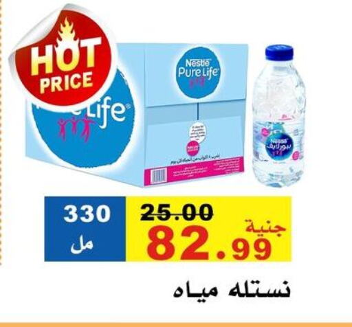 نستله بيور لايف available at مول الراضي in Egypt - القاهرة
