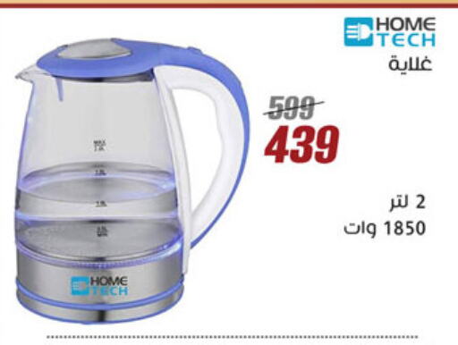 غلاية available at المرشدي in Egypt - القاهرة