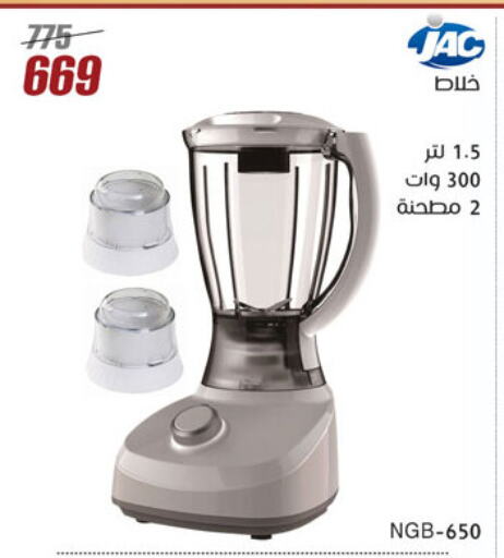 خلاط/مطحنة available at المرشدي in Egypt - القاهرة