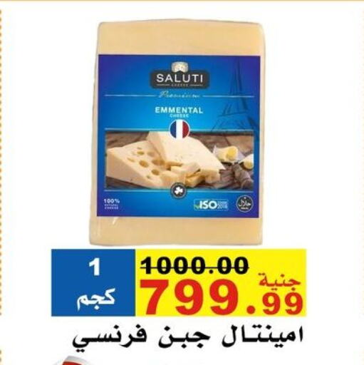إيمنتال available at مول الراضي in Egypt - القاهرة