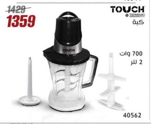 خلاط/مطحنة available at المرشدي in Egypt - القاهرة