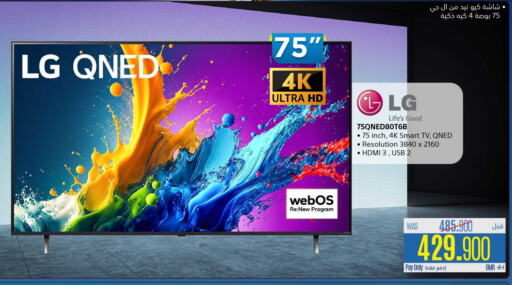 LG Smart TV available at eXtra in Oman - Sohar