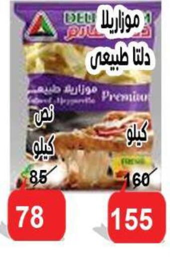 جبنة و كريم in الدنيا بخير, Egypt Offers - Egypt موزاريلا available at الدنيا بخير in Egypt - القاهرة