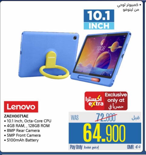 لينوفو available at إكسترا in عُمان - صُحار‎