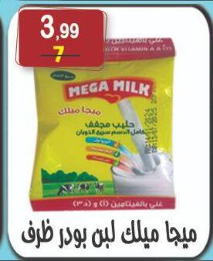 حليب مجفف و حليب مكثف in هايبر النسر, Egypt Offers - Egypt لبن available at هايبر النسر in Egypt - القاهرة