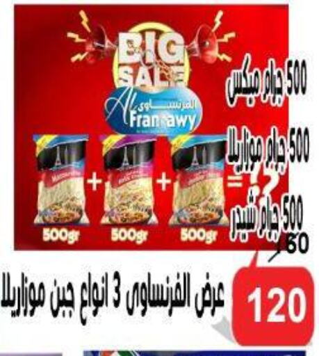 جبنة و كريم in الدنيا بخير, Egypt Offers - Egypt موزاريلا available at الدنيا بخير in Egypt - القاهرة