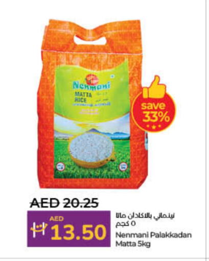 أرز ماتا available at لولو هايبرماركت in الإمارات العربية المتحدة , الامارات - أم القيوين‎