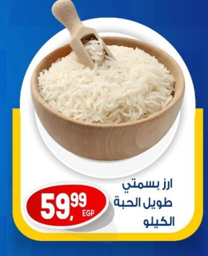 أرز in أولاد المحاوى, Egypt Offers - Egypt أرز بسمتي / برياني available at أولاد المحاوى in Egypt - القاهرة