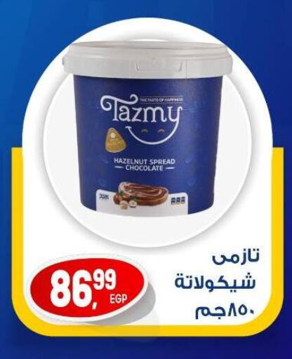 Chocolate Spread available at El mhallawy Sons in Egypt - Cairo
