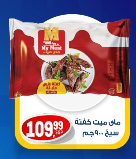 Frozen Meat in El mhallawy Sons, Egypt Offers - Egypt available at El mhallawy Sons in Egypt - Cairo