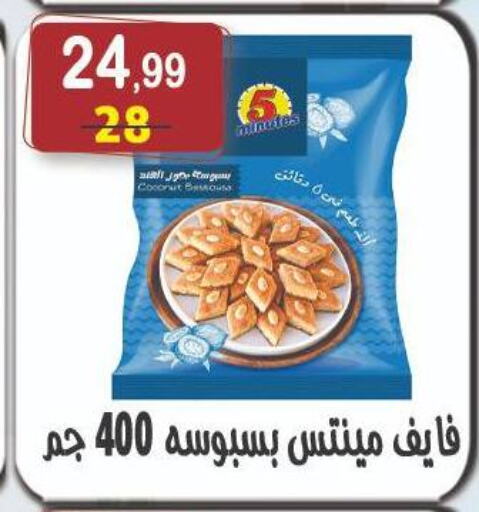 أغذية معلبة ومغلفة in هايبر النسر, Egypt Offers - Egypt Coconut available at هايبر النسر in Egypt - القاهرة