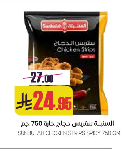 شرائح الدجاج available at سبت in مملكة العربية السعودية, السعودية, سعودية - بريدة