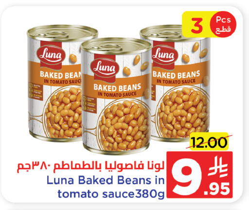 لونا فاصوليا مخبوزة available at وهج مارت in مملكة العربية السعودية, السعودية, سعودية - جدة