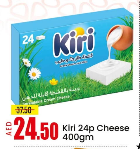جبنة و كريم in مانجو هايبرماركت, UAE Offers - الإمارات العربية المتحدة كيري جبنة كريمية available at مانجو هايبرماركت in الإمارات العربية المتحدة , الامارات - الشارقة / عجمان