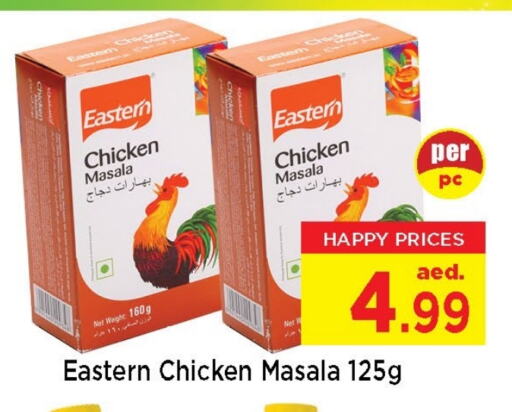 الملح، التوابل والمعجون in نيومارت هايبرماركت, UAE Offers - الإمارات العربية المتحدة إيسترن بهارات available at نيومارت هايبرماركت in الإمارات العربية المتحدة , الامارات - الشارقة / عجمان