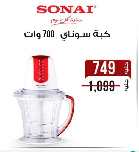 سوناي خلاط/مطحنة available at دارك مول in Egypt - القاهرة