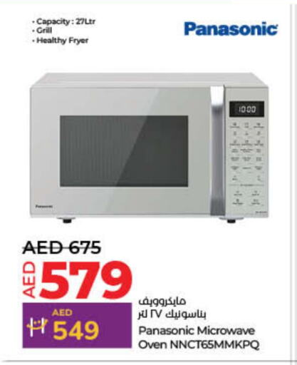 باناسونيك فرن الميكروويف available at لولو هايبرماركت in الإمارات العربية المتحدة , الامارات - ٱلْفُجَيْرَة‎